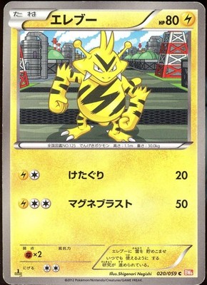 Electabuzz 020/059 C Cold Flare Pokemon Japanese First Edition MP