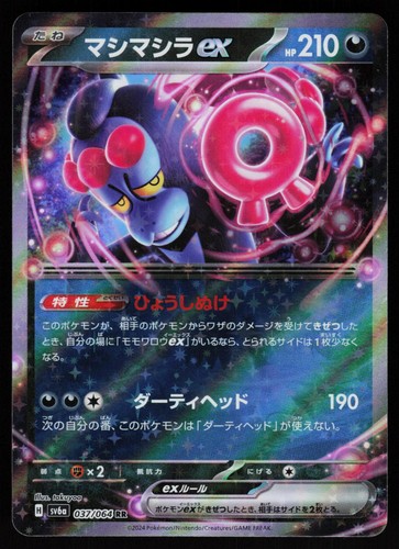 Munkidori EX 037/064 Night Wanderer Holo NM/M Japanese Pokemon takuyoa