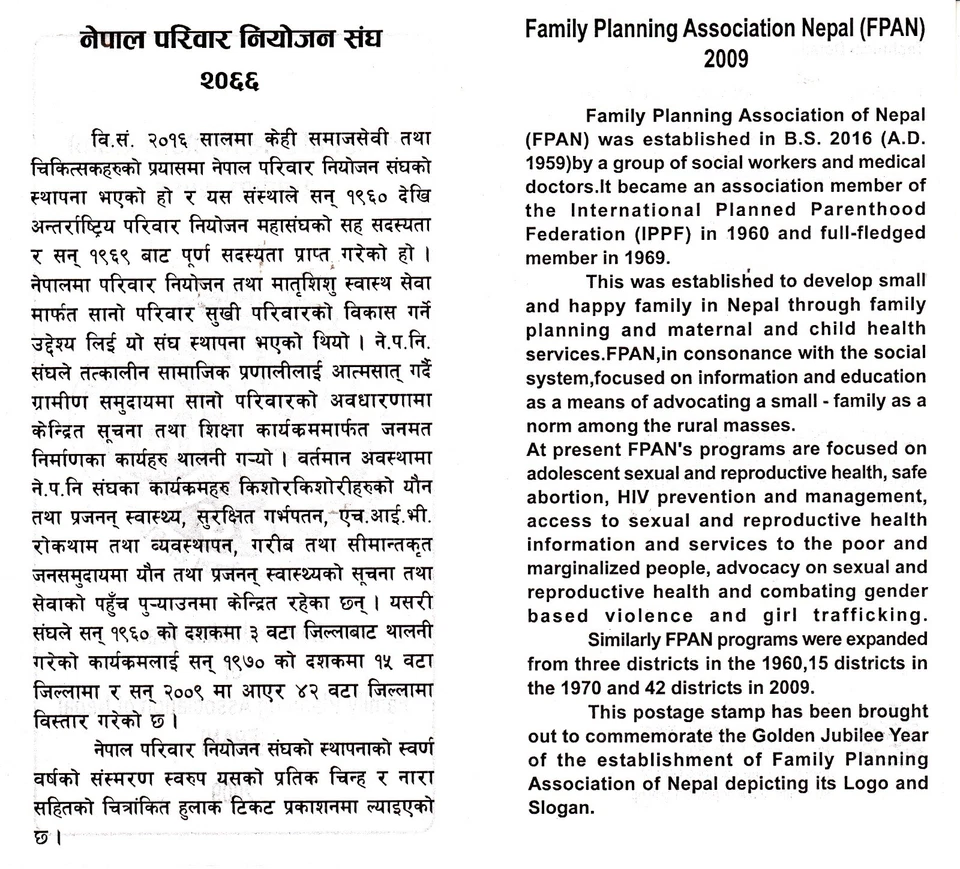 尼泊尔邮票 FDC_家庭规划协会 2009_HOME_家庭_LOGO_GOLDEN JUBILE — 第 3/3 张图片