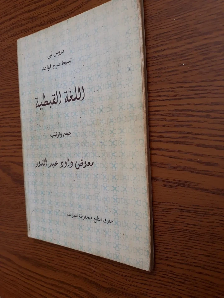 Explaining Coptic Grammar Learning Basic Language شرح قواعد اللغة القبطية تعليم  - Image 3 of 4