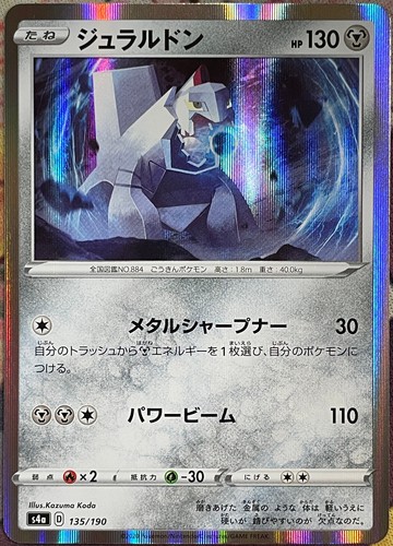 Duraludon Holo Rare - 135/190 - Shiny Star V S4a Pokemon 2020
