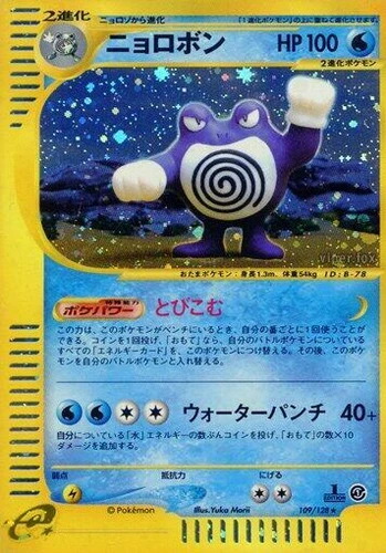 Poliwrath 109/128 Base Expansion Pack