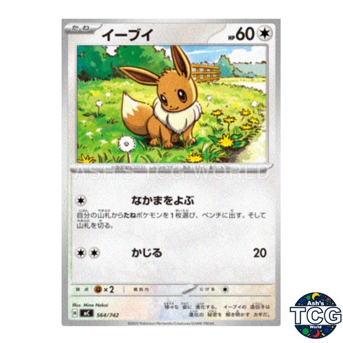 Eevee 564/742 MC Start Deck 100 Battle Collection Pokemon Card Japanese