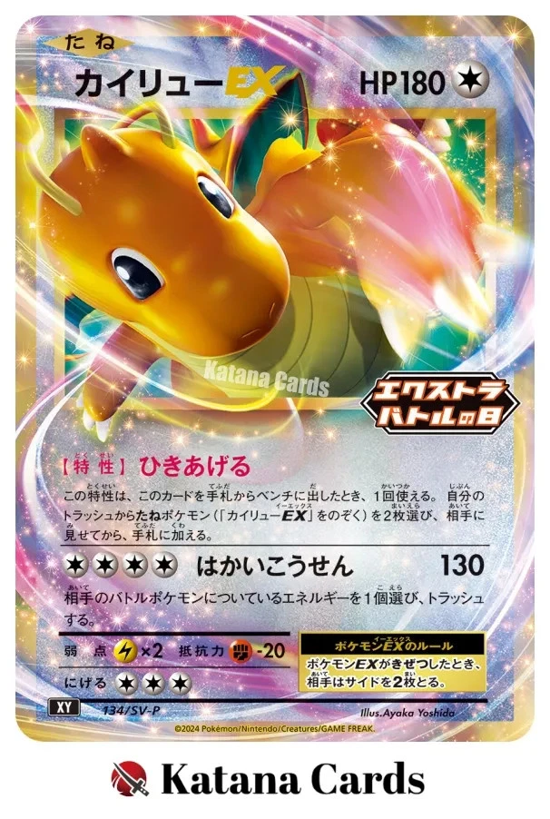 Dragonite ex 134/SV-P Sv-P Promotional Cards for sale | eBay