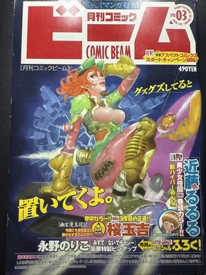 Monthly Comic Beam 1998 No.3 Seinen Magazine Desert Punk Chapter 14