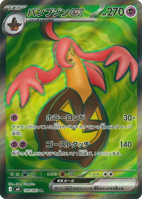 Pokemon Card Gourgeist ex SR 100/083 M4 Ninja Spinner Japanese | eBay