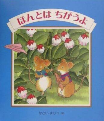 It's really different (Picture Book March 17)