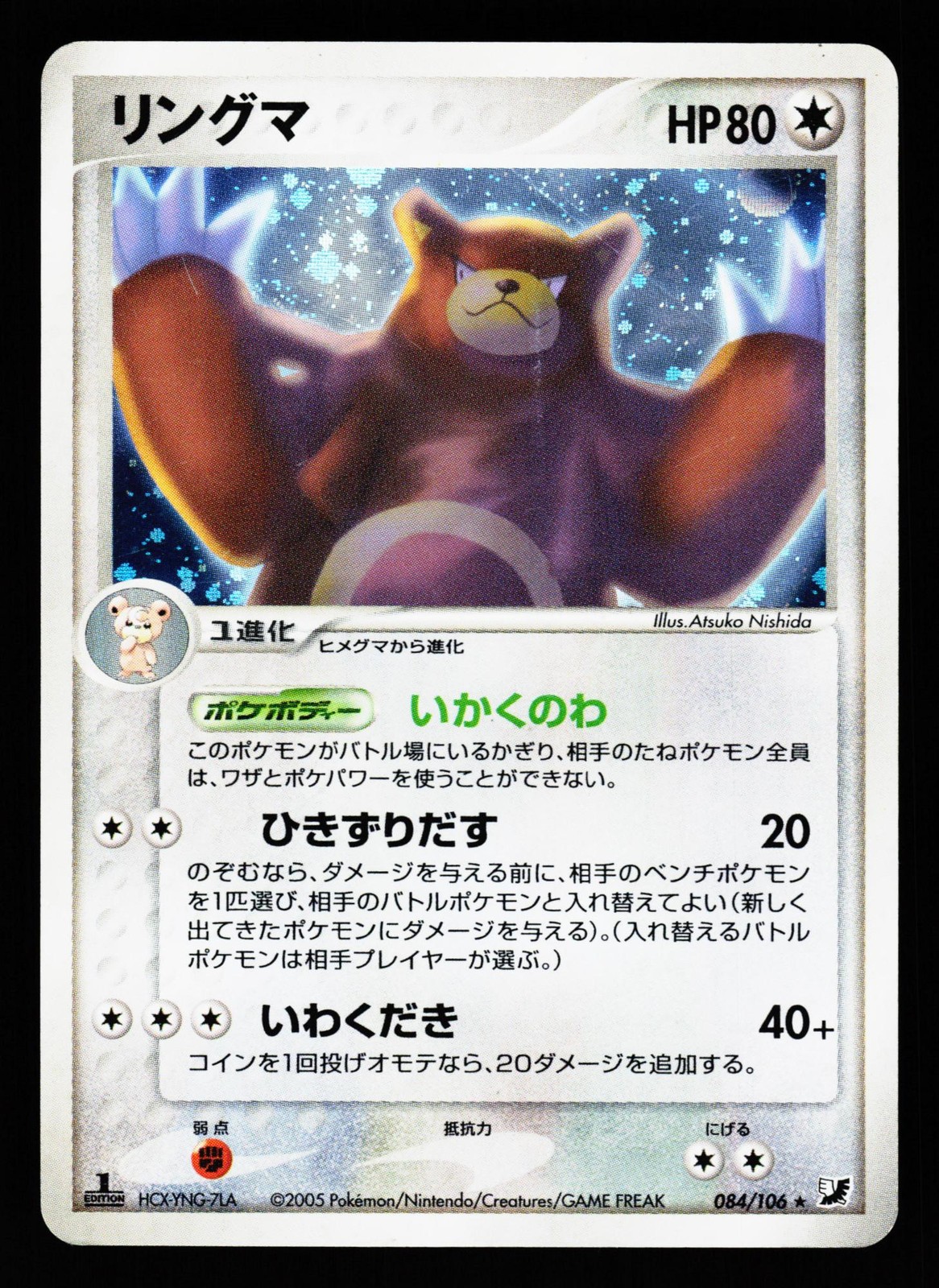 Ursaring 084/106 Holo Golden Sky Silvery Ocean ex Pokemon Japanese HP