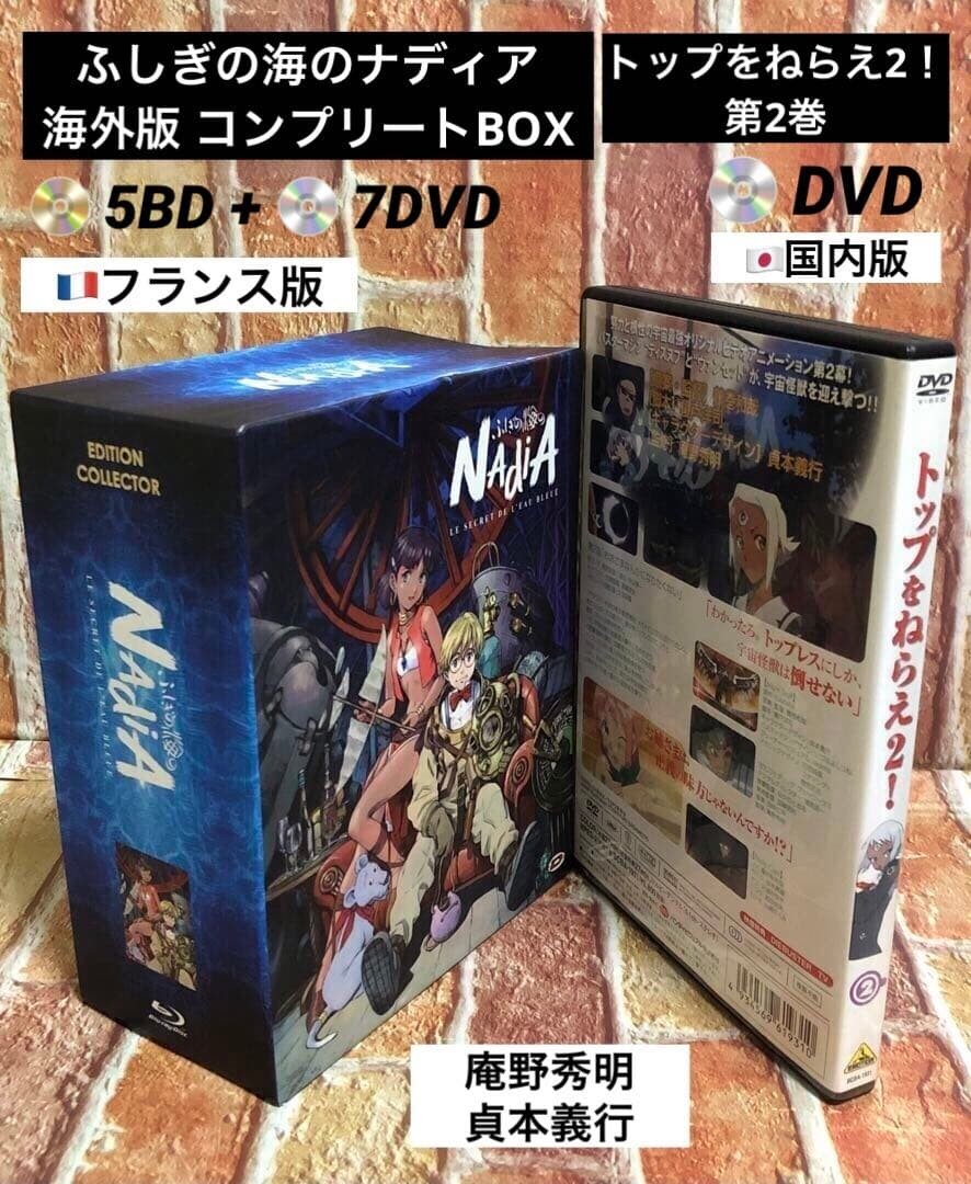 Nadia Secret of Blue Water Complete Box BD+DVD & Gunbuster 2 DVD Anime Set