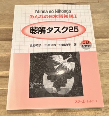 Minna no Nihongo Choukai Task 25 Book & 2 CDs by Makino Tanaka Kitagawa
