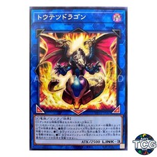 Taotie Dragon R WPP1-JP067 WORLD PREMIERE PACK 2020 Yu-Gi-Oh! Japanese