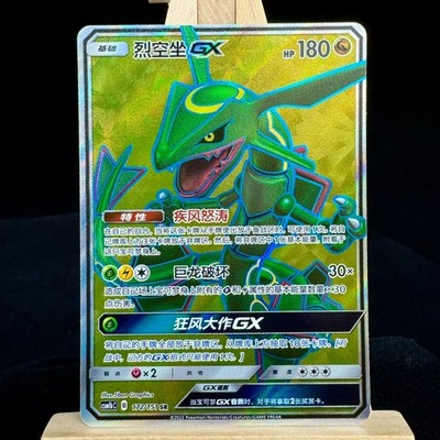 IN STOCK Pokemon Chinese Card Sun&Moon CSM1bC-172 Rayquaza-GX SR