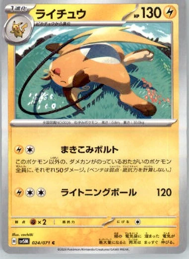 Raichu 024/071 Sv5m: Cyber Judge for sale | eBay