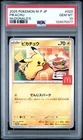 2025 POKEMON JPN M-P PROMO MCDONALD'S #020 PIKACHU PSA 10