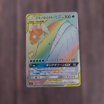 [EX] Pokemon Card Sun & Moon Magikarp & Wailord HR TAG TEAM SM9 111/095 Japanese