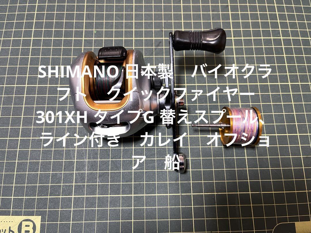 Shimano Made In Japan Biocraft Quick Fire 301Xhg | eBay Shimano Made In Japan Biocraft Quick Fire 301Xhg | eBay
