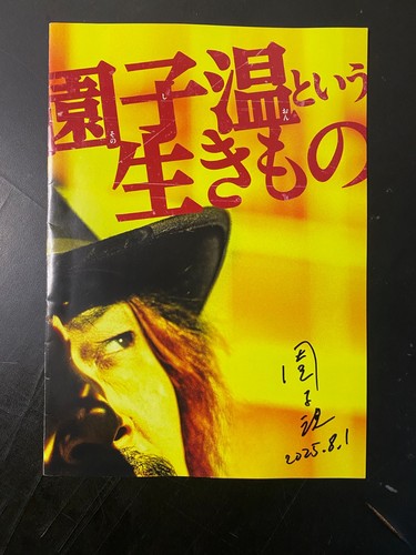 Signed I Am Sion Sono Japanese Movie Program cult arthouse filmmaker documentary - Picture 7 of 12