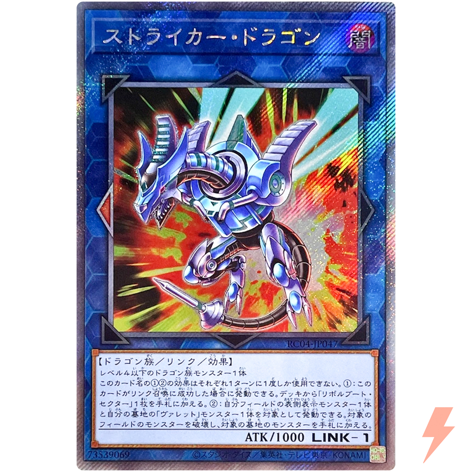 Striker Dragon Extra Secret Rare RC04-JP047 YuGiOh 25th Rarity Collection