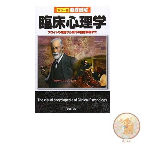 Book Used No Obi A thorough illustrated guide to clinical psychology