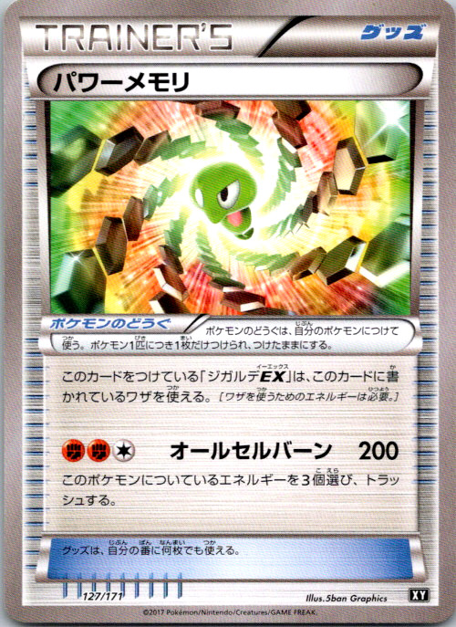 Power Memory SM: The Best of XY 127/171 NM