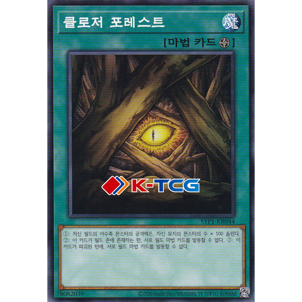 GrassRoots Forest G-FR （MADE IN KOREA） Yugioh Card 