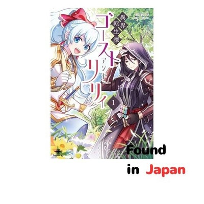Ghost and Lily: A Tale of Reincarnation in Another World (Izumi Novels)