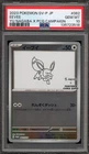 Pokemon Eevee Yu Nagaba Japanese Reverse Holo Promo 062/SV-P PSA 10 Gem Mint