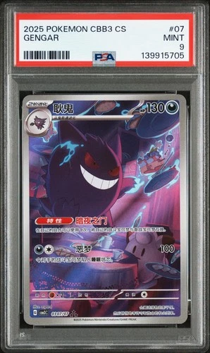 [PSA 9] Pokemon Chinese Gem Pack Vol.3 Exclusive Gengar CBB3C-03 07/07