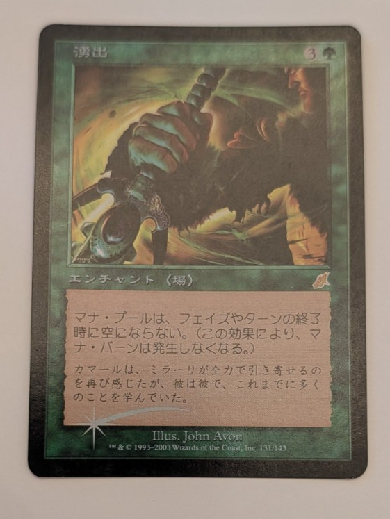 Magic Mtg FOIL Japanese Scourge Upwelling    near mint
