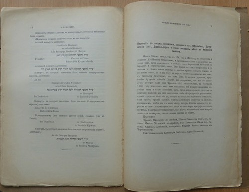 Russian book. Judaica. Letter from the Francoists in 1800. M. Vishnitzer. 1914 - Picture 10 of 11