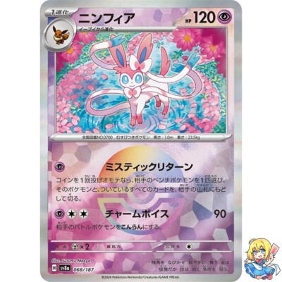 Sylveon Reverse Holo 068/187 Terastal Festival ex SV8a Pokemon Card Japanese