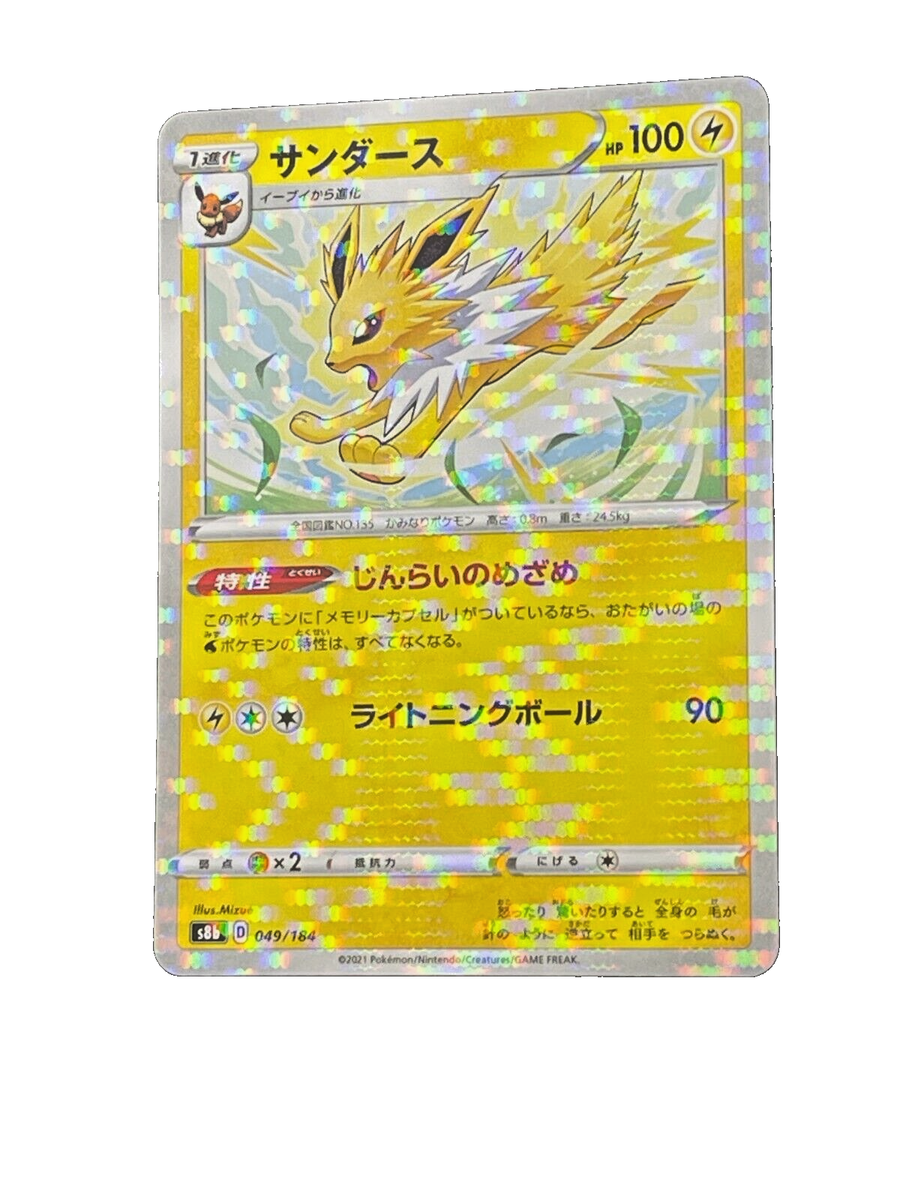 Pokémon Japanese Jolteon Reverse Foil VMAX Climax s8b 049