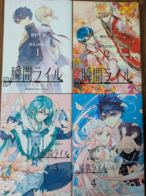 Shunkan rairu Japanese Ver Complete Full Comics Manga Set Vol.1-4 Arina Tanemura