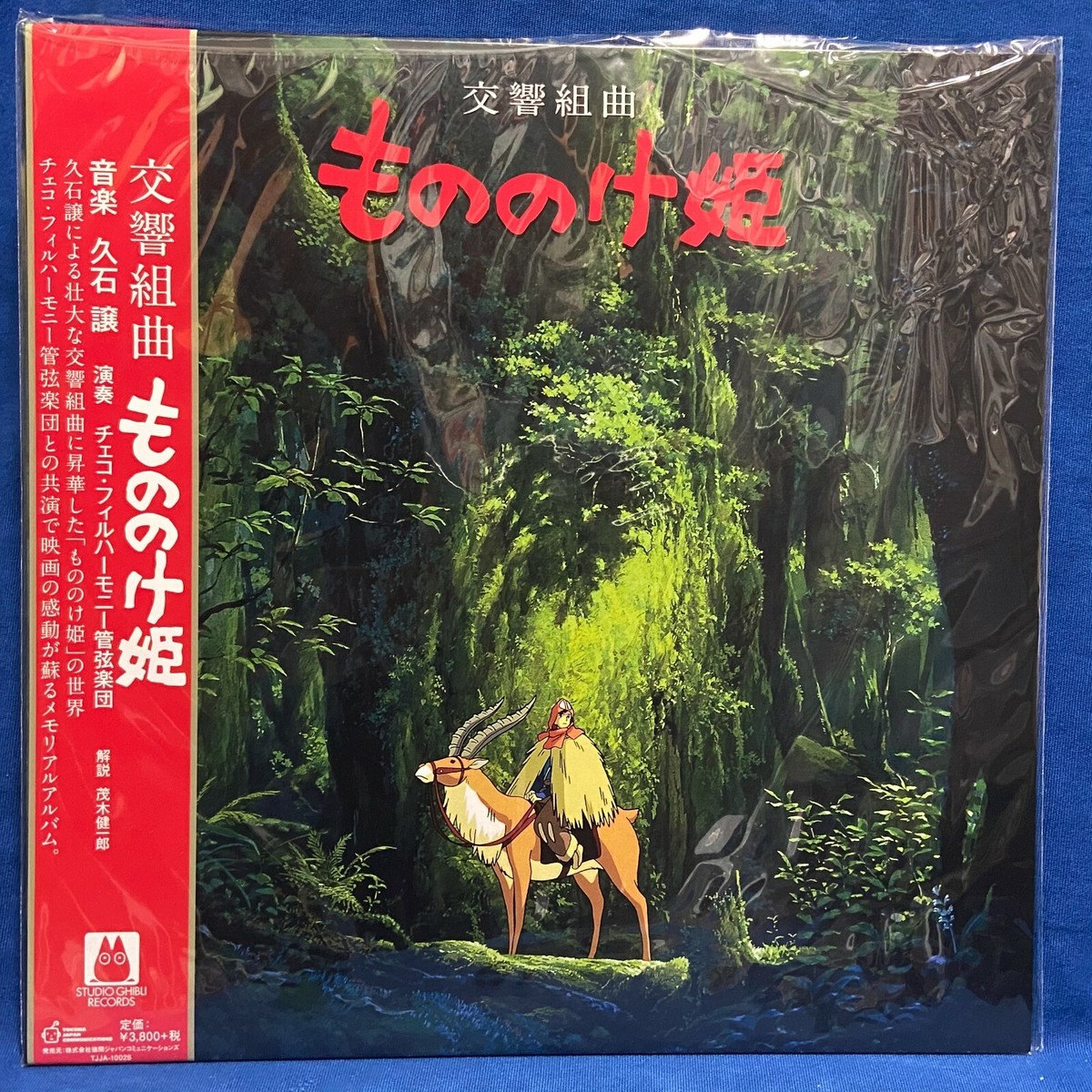 アート・デザイン・音楽 regency fashion volume3 Princess Mononoke Japan LP Record Symphonic Suite Joe