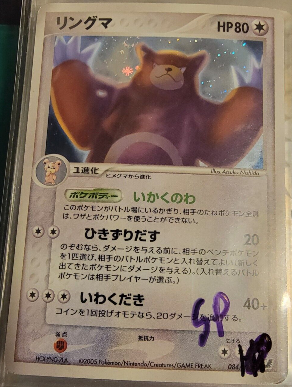 JAPANESE Holo Foil Ursaring # 084/106 Pokemon Trading Cards LP
