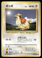 1996 Moderately Played Pokemon Pidgey No. 016 Base Set Japanese