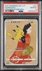 2021 POKEMON JAPANESE S PROMO POKEMON STAMP BOX #227 FULL ART/PIKACHU PSA 10