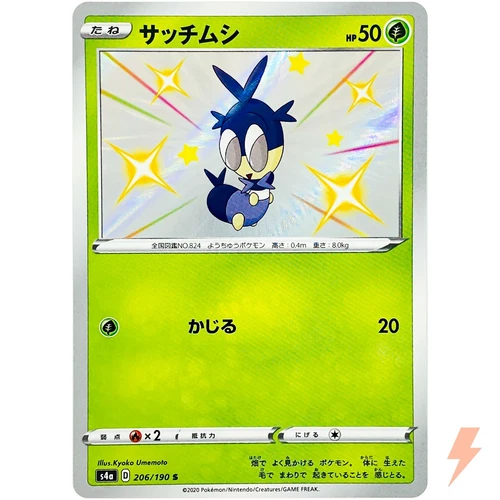 Shiny Blipbug S 206/190 S4a Shiny Star V - Pokemon Card Japanese