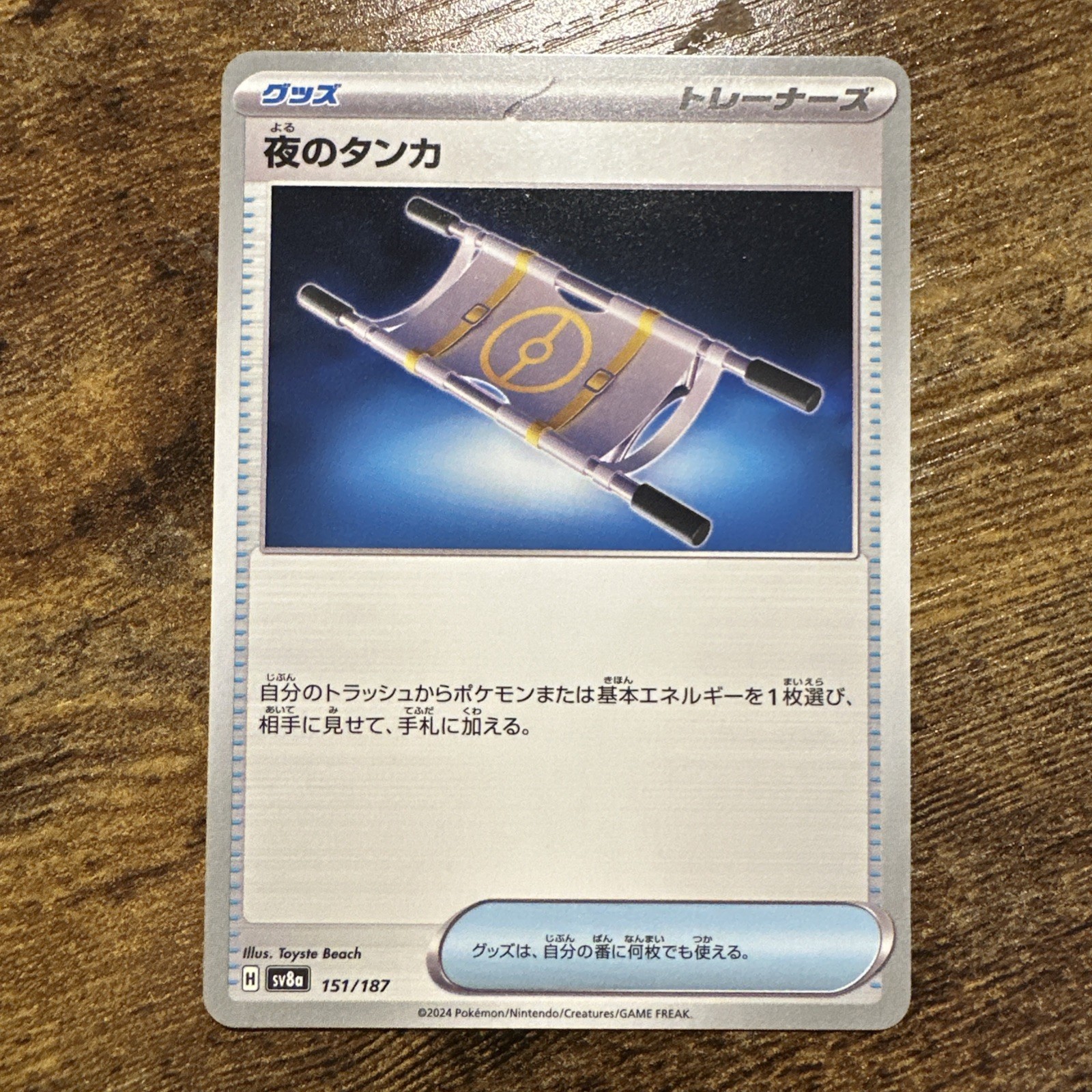 Pokemon Night Stretcher 159/193 M2a MEGA Dream ex Regular Japanese
