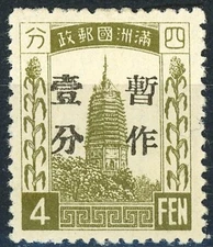 MANCHUKUO Surcharged Issue of 1934 1 Fen on 4 Fen Mint Hinged Scott's 36       ~