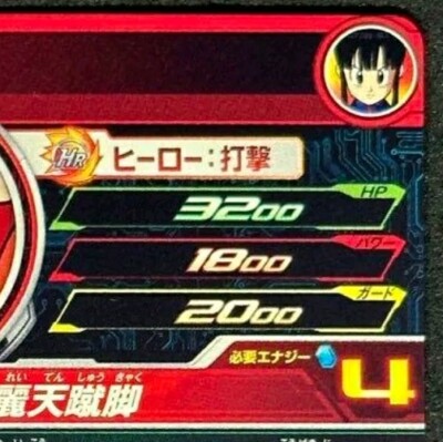 Bandai Super Dragon Ball Heroes MM6-012 DA Chichi M/NM Holo