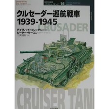 Crusader Cruiser Tank 1939-1945 Osprey Military Series World Tanks Japan