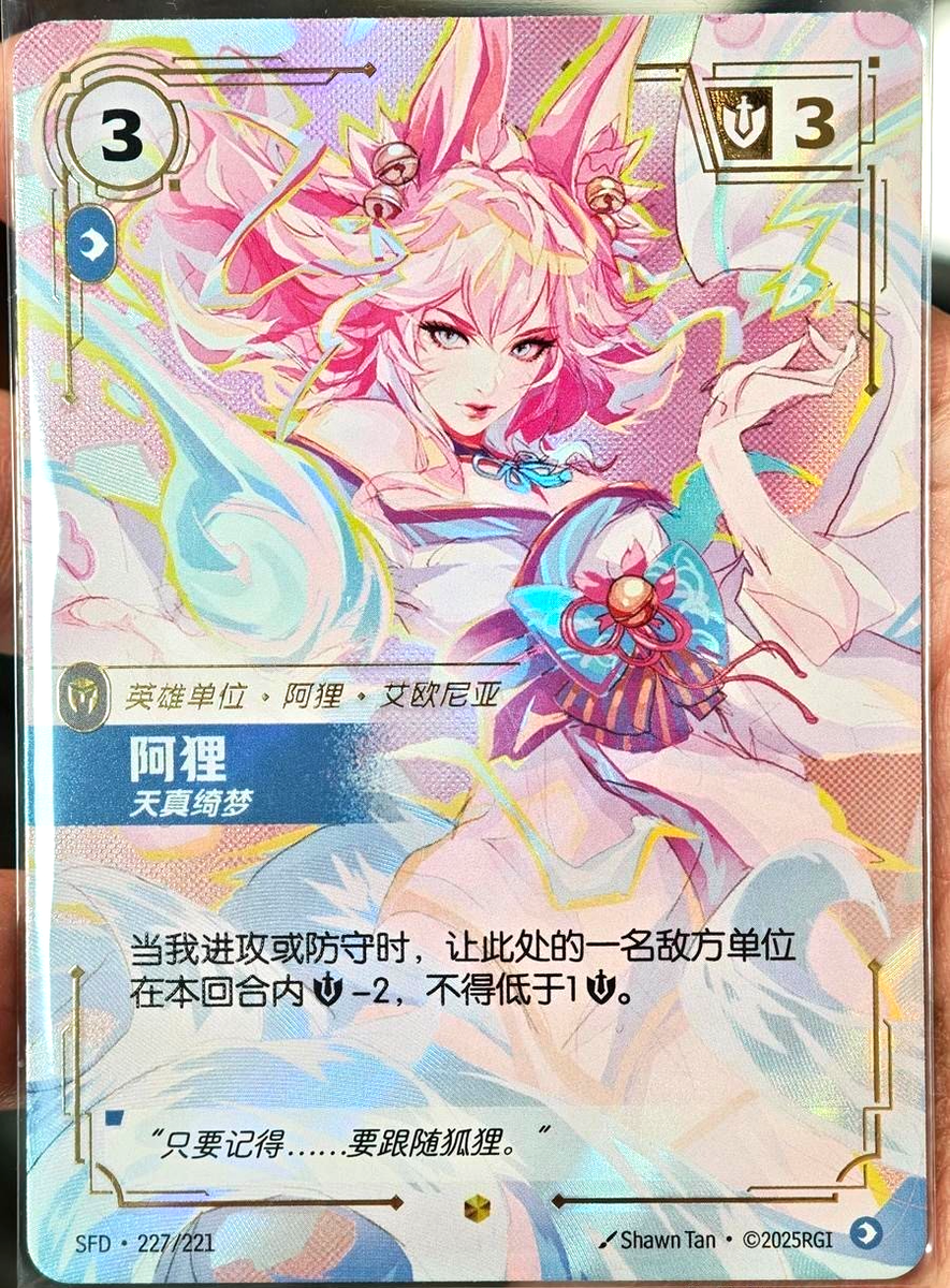 Riftbound League of Legends TCG Chinese Card Spiritforged Ahri 227