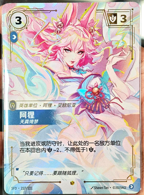 Riftbound League of Legends TCG Chinese Card Spiritforged Ahri 227