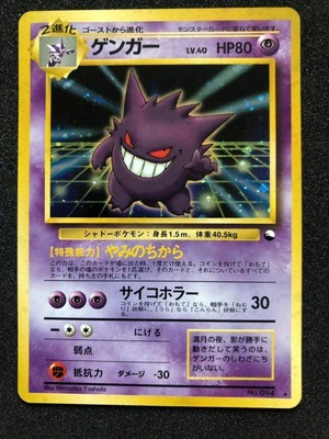 Pokemon Card Communication Evolution Campaign Old Backside Gengar Lv 40 Promo Ebay