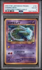 2001 POKEMON JAPANESE PROMO COROCORO COMICS HOLOFOIL #151 SHINING MEW PSA 4