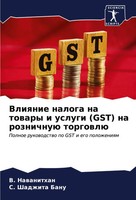 V. Nawanithan (U. A.) | Vliqnie Naloga Na Towary I Uslugi (Gst) Na Roznichnuü...