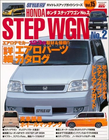 Honda Step WGN No. 2 (Hyper Rev RV Dress-Up Guide Series Vol. 15) book form JP
