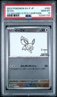 2023 POKEMON JAPANESE SV-P PROMO YU NAGABA X POKEMON CARD #062 EEVEE PSA 10