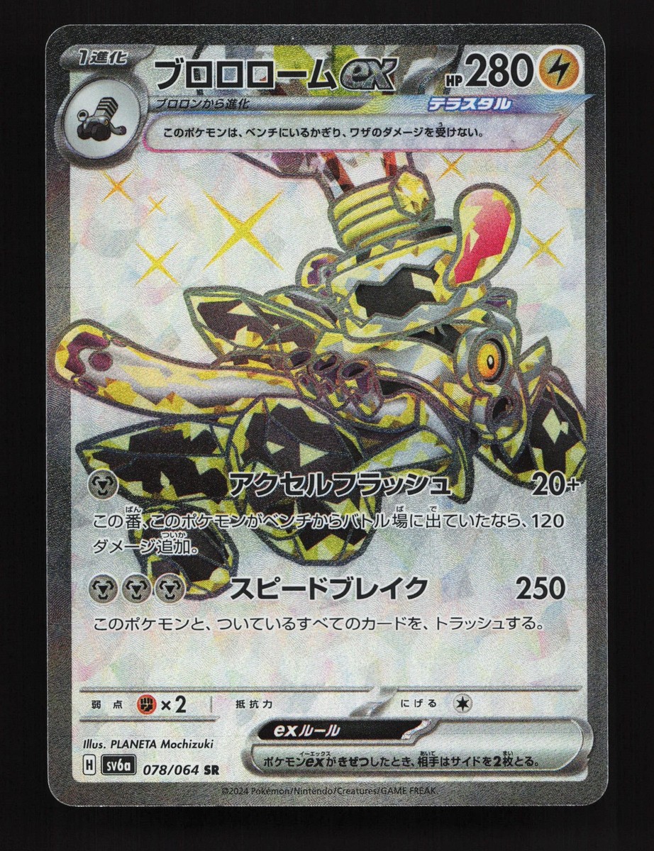 Revavroom EX 078/064 Night Wanderer NM Japanese Pokemon Card TCG